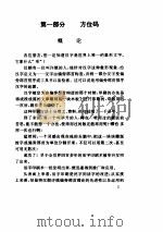 汉字输入一点通（1995 PDF版）