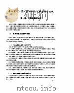 微机汉字输入与文字编辑 PDF电子版封面