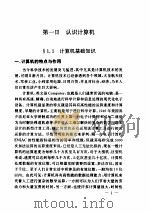 计算机与文字处理十日谈（ PDF版）