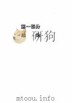 计算机时代的汉语和汉字研究 1996 PDF电子版封面 7302022429 罗振声,袁毓林主编