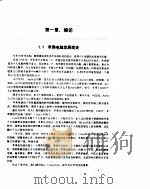 Macintosh使用基础 1995 PDF电子版封面 7302017301 王行言,石碞编