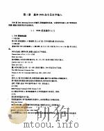 常用计算机语言及网络操作指南（1993 PDF版）