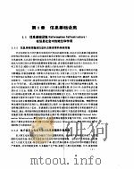 信息网络系统集成技术 1996 PDF电子版封面 7302020515 胡道元主编