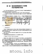 局域与广域网络（ PDF版）
