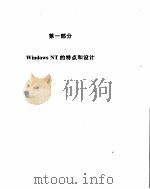 Windos NT 深入浅出（ PDF版）
