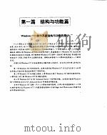 WINDOWS NT 的管理与应用技术（ PDF版）