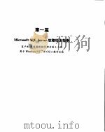 MICROSOFT SQL SERVER FOR WINDOWS NT 技术手册 3（ PDF版）