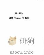 WINDOWS NT 精粹（ PDF版）