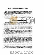 Windows NT 联网技术 1996 PDF电子版封面 7302020280 方亚隽等编著