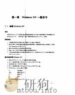 Windows NT 使用速查手册（1996 PDF版）