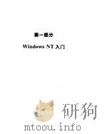 Windows NT使用与参考大全 1995 PDF电子版封面 7302016887 (美)Allen L.Wyatt著;郑全战等译