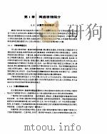 Novell NetWare网络速成 1995 PDF电子版封面 7302019452 夏春和,闻丹岩编