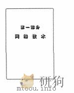 Netware高级使用技术（ PDF版）