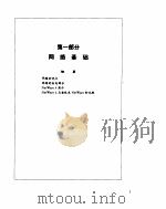 Novell Netware 4使用指南（1995年09月第1版 PDF版）