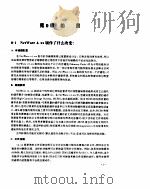 Novell Net Ware v4.xx版实用教程 1994 PDF电子版封面 7302015279 林龙震编著;方扬珠改编