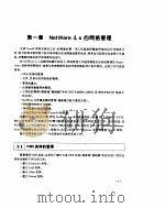 NetWare 4.x使用手册 管理篇 1995 PDF电子版封面 7302017700 胥国维编著
