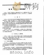 Novell's Netware 4.01 应用程序（ PDF版）
