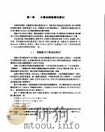 NetWare 4.X 网络规划和维护（ PDF版）