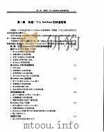 个人NetWare（ PDF版）