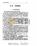 Novell 4.xx实用指南 1994 PDF电子版封面 7507708055 廖彬山,李卫国编著