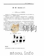 从Windows看Internet的世界 PDF电子版封面