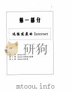 Internet奥秘 1994 PDF电子版封面 7507709736 Kevin Kelly等著;刘会平等译
