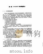 INTERNET学术网络资源 1994 PDF电子版封面 7507709736 林明宪,张芳泽原著;高蒙,王兰改编