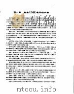 Internet网上的最佳UNIX实用工具（ PDF版）