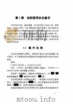 Internet导游 携您走向信息高速公路（1996 PDF版）