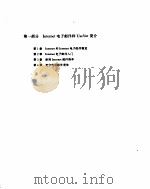 Internet 电子邮件使用及资源大全（ PDF版）