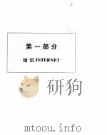 INTERNET 傻瓜书（ PDF版）