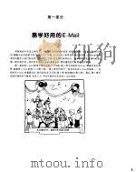 Internet E-Mail 傻瓜书 1996 PDF电子版封面 730202281X (美)Paul McFedries著;徐立华等译