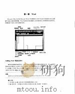 Microsoft Office快速参考 1994 PDF电子版封面 7507707571 (美)(S.普拉姆利)Sue Plumley著;陈河南,王刘