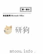 Microsoft office 易学易用教程（ PDF版）