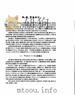 轻松学习 Office for Windows 95中文版（1996 PDF版）