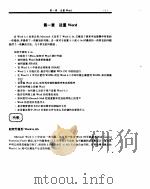 WORD FOR WINDOWS 6 高级使用指南（ PDF版）