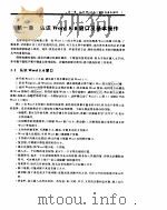 中文 Word 5.0 for Windows教程（ PDF版）