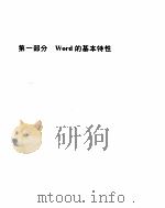 Word for Windows 6.0自学教程（ PDF版）
