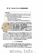 Microsoft Word 6.0中文版实用入门（ PDF版）
