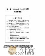 看图例学 Microsort Word 6.0 中文版（ PDF版）