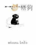 Word中文版使用指南（1995 PDF版）