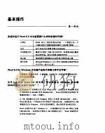 Word 6.0中文版疑难解答（ PDF版）