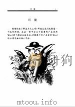 Word for windows 95入门速成（ PDF版）
