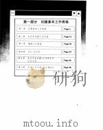 看图使用 Excel 5 for windows 1994 PDF电子版封面 7507708764 Grace Joely Beatty,David C.Gar