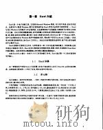Microsoft Excel 5 for Windows图例详解（ PDF版）