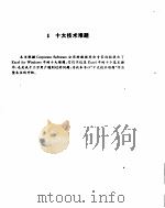 Excel for Windows十大技术疑难详解（1995 PDF版）