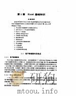 电子表格Excel 5.0 1996 PDF电子版封面 7302021600 叶红编著