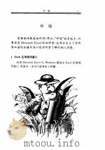 Excel for Windows 95入门速成（1996 PDF版）