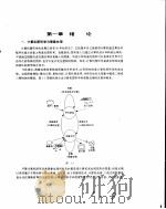 计算机图形学基础 1995 PDF电子版封面 7302020167 唐泽圣等编著