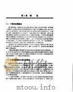 计算机绘图原理及应用（1996 PDF版）